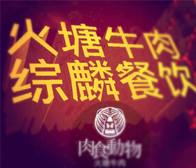 云南君度信息技術(shù)有限公司與綜麟餐飲達成合作，開(kāi)發(fā)昆明首家微信小程序點(diǎn)餐系統
