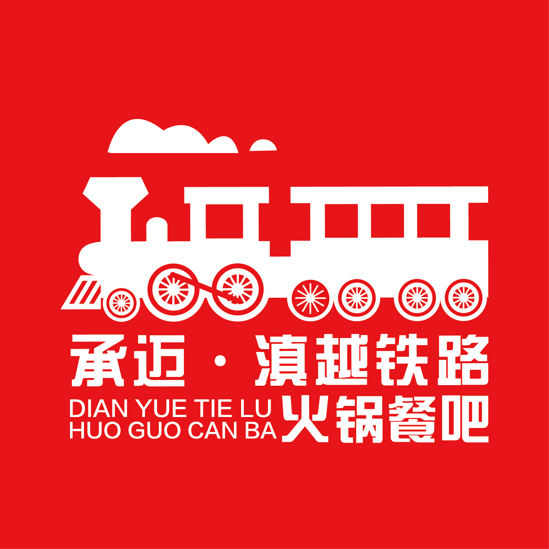 滇越鐵路主題餐廳與云南君度網(wǎng)絡(luò )簽約合作